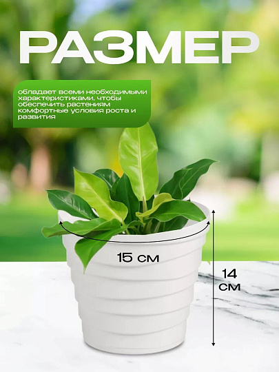 Кашпо пластик, 1.4 л, универсальное, белое, La Decoro, Бархан, КШ-4334