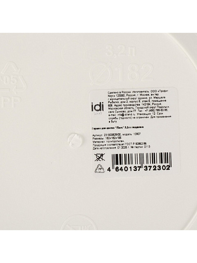 Горшок для цветов пластик, 3.2 л, 18.2х18.2х16.5 см, с поддоном, белый, IDIland, Flora, 231600829/00