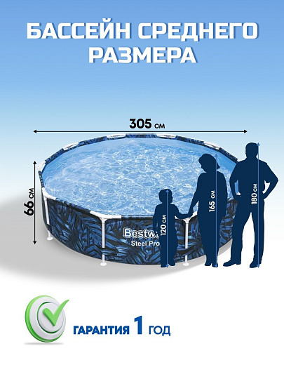 Бассейн каркасный Bestway, 305х66 см, Steel Pro, 56985, 4062 л