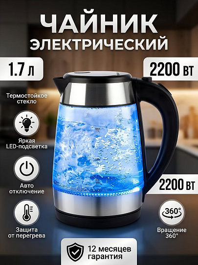 Чайник электрический Energy, E-254, 1.7 л, 2200 Вт, скрытый нагревательный элемент, стекло