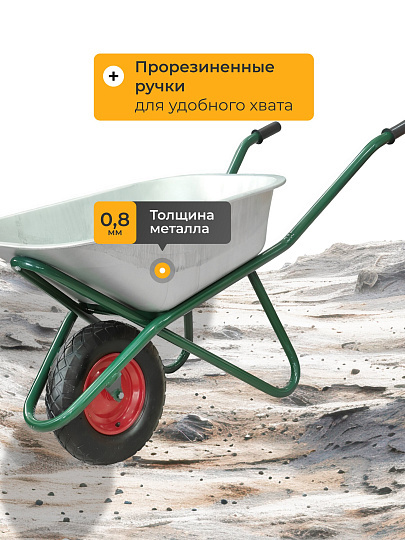 Тачка строительная одноколесная, сталь, 200кг, 110 л, без колпачка на ниппеле, 0.8 мм, втулка D12 мм, PR4.00х8, Профи