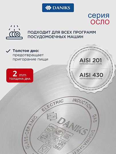 Кастрюля нержавеющая сталь, 2.9 л, крышка стекло, Daniks, Осло, GS-01147-18CA, индукция