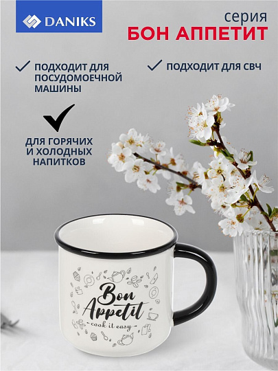 Кружка керамика, 350 мл, Бон Аппетит, Daniks