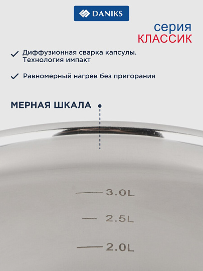 Кастрюля нержавеющая сталь, 3.9 л, крышка стекло, Daniks, Классика, SD-20, индукция