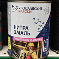 Эмаль Ярославские Краски, НЦ-132, алкидная, глянцевая, черная, 0.7 кг - фото 2