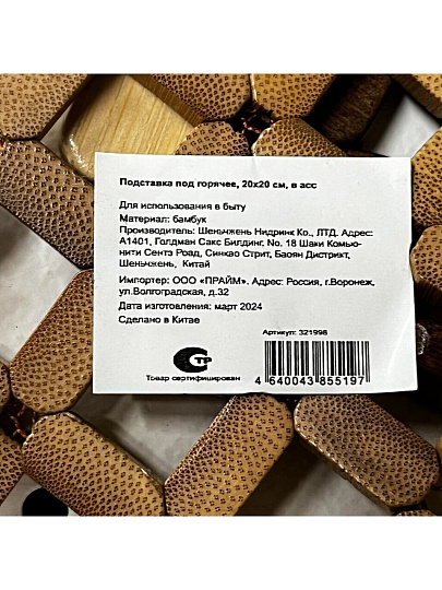 Подставка под горячее, бамбук, 20х20 см, в ассортименте, Y3-1154