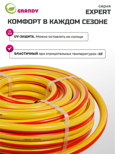 Шланг поливочный, 3/4 '', 19 мм, 15 атм, армированный, 25 м, 3 слоя, Grandy, Expert, ПВХ, антиторсионный