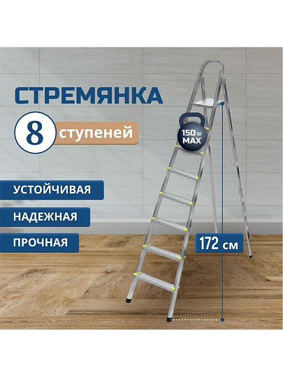 Стремянка 1 секция, 8 ступеней, металл, 1.76 м, 150 кг, Amigo, ЛС1008
