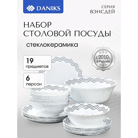 Сервиз столовый стеклокерамика, 19 предметов, на 6 персон, Daniks, Вэнсдей, BYS019004-T132
