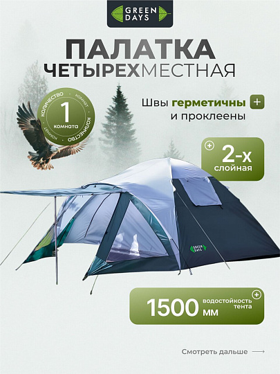 Палатка 4-местная, 210+120х240х130 см, 2 слоя, 1 комн, 1 тамб, с москитной сеткой, 2 вентиляционных окна, Green Days, GJH057