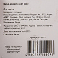 Ветка декоративная 60 см, искусственная, Y4-9503 - фото 3