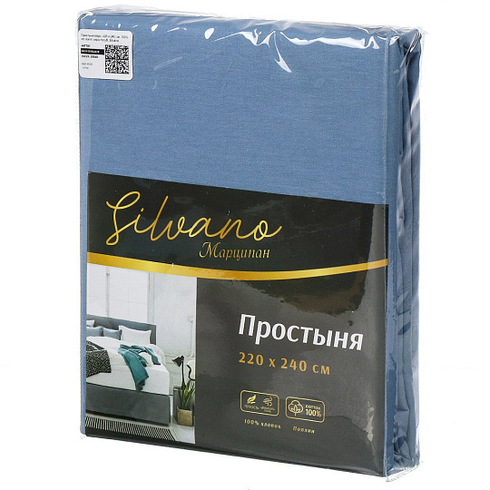 Простыня евро, 220 х 240 см, 100% хлопок, поплин, серо-голубая, Silvano, Марципан