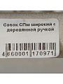 Совок посадочный широкий, металл, рукоятка дерево, в ассортименте, 00-00000529 - фото 3