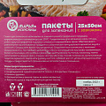Пакеты для запекания 50х25 см, 4 шт, с завязками, Марья Искусница - фото 2