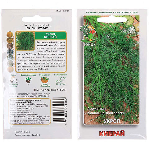 Семена Укроп, Кибрай, 3 г, цветная упаковка, Поиск