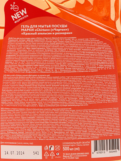 Средство для мытья посуды Chirton, Красный апельсин и розмарин, 500 мл