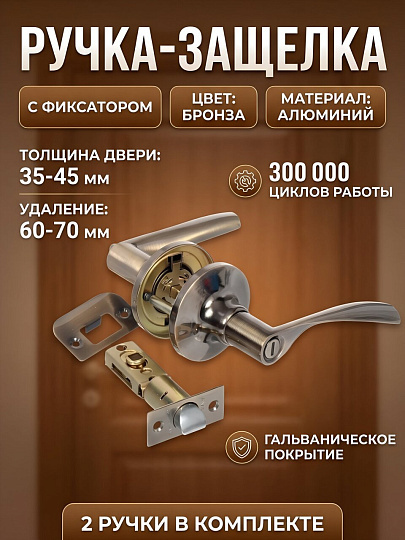 Защелка Avers, 8023-03-AB, 20407, с фиксатором, бронза, алюминий