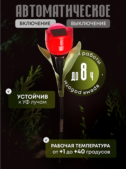 Светильник садовый Ultraflash, SGL-006, на солнечной батарее, грунтовый, тюльпан, в ассортименте