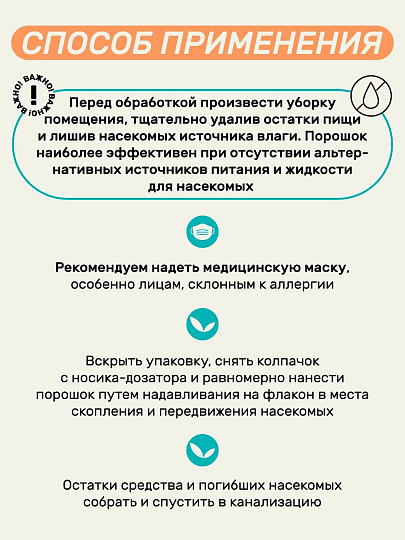 Инсектицид от клопов, чешуйниц, блох, 250 мл, Защищай!