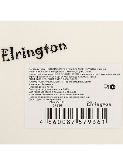 Тарелка десертная, керамика, 20.5 см, круглая, Mila Ripsy, Elrington, 253-27010