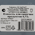 Банка для сыпучих продуктов, пластик, 0.7 л, 11х10.5х9.5 см, с крышкой, IDIland, ХН021 - фото 2
