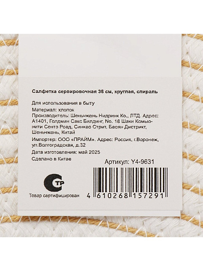 Салфетка сервировочная полимер, 38 см, круглая, спираль, бежевая, Y4-9631
