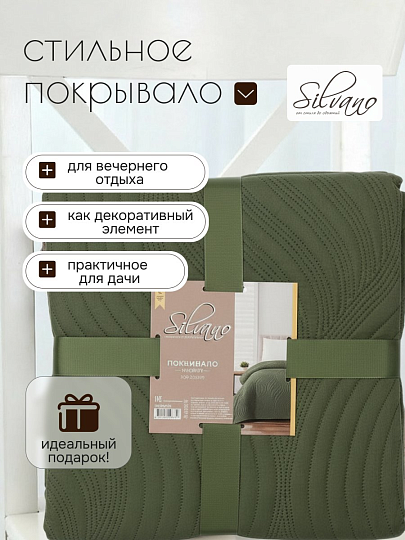 Покрывало евро, 200х220 см, 100% полиэстер, стеганое, Silvano, Модерн, темно-зеленое