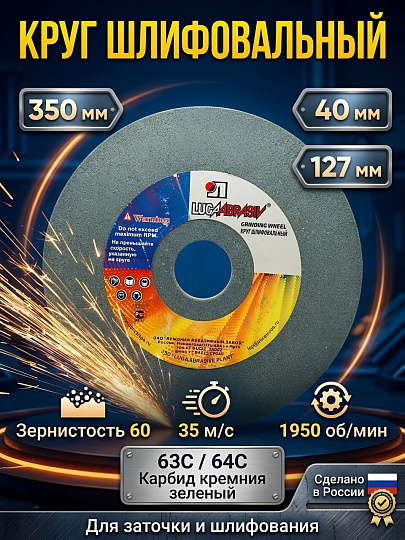 Круг шлифовально-точильный LugaAbrasiv, 63C/64C, диаметр 350х50 мм, посадочный диаметр 127 мм, зернистость 60, зеленый, K,L 35 м/с V