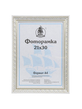 Фоторамка 21х30 см, пластик, белая, с пленкой ПЭТ, 2809A