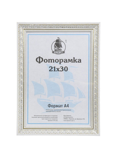 Фоторамка 21х30 см, пластик, белая, с пленкой ПЭТ, 2809A