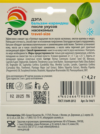 Бальзам-карандаш Дэта, после укусов, 4.2 г