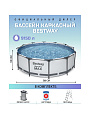 Бассейн каркасный Bestway, 366х100 см, Steel Pro Max, 56418BW, фильтр-насос, лестница, 9150 л, картридж - фото 13