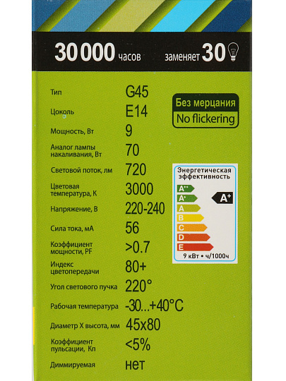Лампа светодиодная E14, 9 Вт, 70 Вт, 220 В, шар, 3000 К, теплый белый свет, Ergolux, 13173