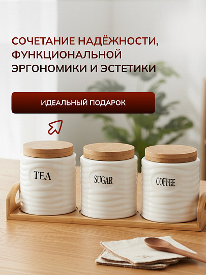 Банка для сыпучих продуктов, керамика, 0.7 л, 3 шт, с крышкой, Y156