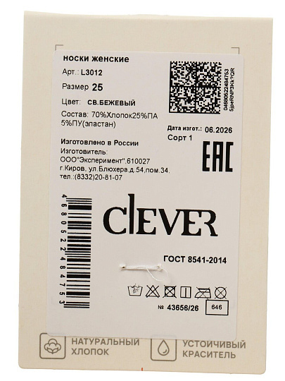 Носки для женщин, хлопок, эластан, Clever, светло-бежевые, р. 25, L3012