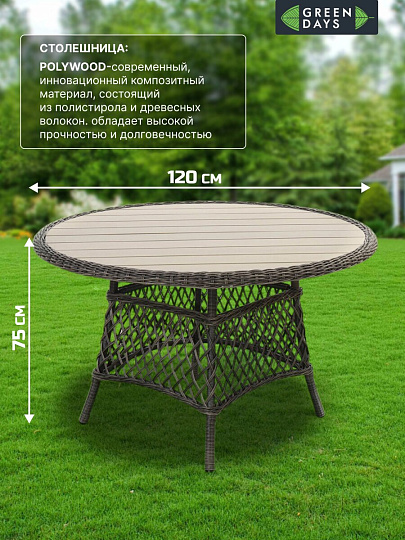 Мебель садовая Green Days, Форео, темно-коричневая, стол, 122х122х75 см, 4 кресла, подушка серо-коричневая, CYH162W-2