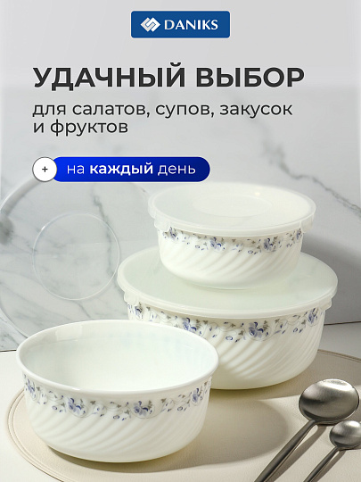 Салатник стеклокерамика, круглый, 3 шт, 9 см, 19, 16, 14 см, 0.5, 0.8, 1.4 л, с крышкой, Эдем, Daniks, W-3X1059/245501