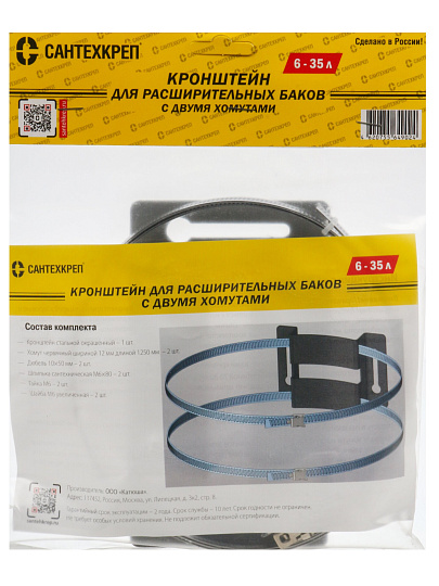Кронштейн для расширительного бака, с двумя хомутами от 6 до 35 л, СантехКреп, 1.1.4.3.