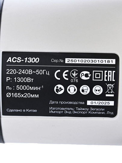 Электропила циркулярная, BifAces, ACS-1300, 1300 Вт, 165х16 мм, 57 мм, 5000 об/мин