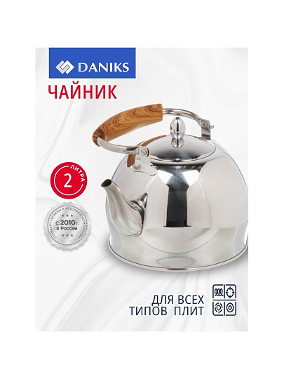 Чайник нержавеющая сталь, 2 л, зеркальный, нержавеющая сталь, Daniks, индукция, GS-04427A-2