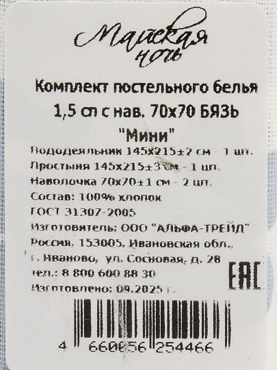 Постельное белье 1.5-спальное, простыня 145х215 см, 2 наволочки 70х70 см, пододеяльник 145х215 см, Майская ночь, бязь, Мини