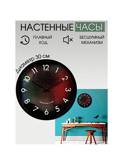 Часы настенные, 30 см, круглые, пластик, стекло, Y6-6075