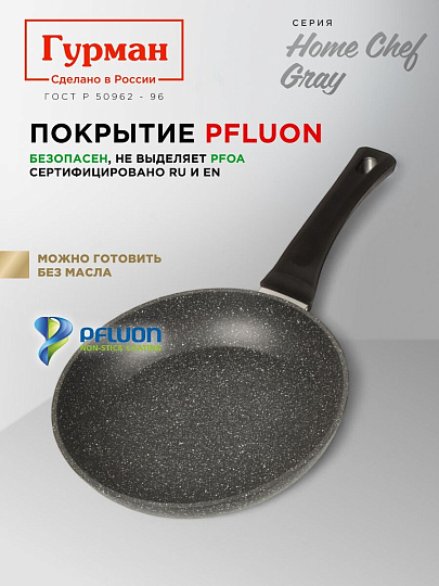 Сковорода алюминий, 24 см, антипригарное покрытие, Гурман, HomeChef, Gray, индукция