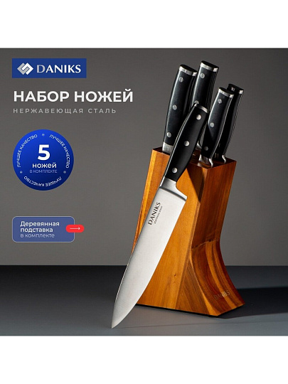 Набор ножей 6 предметов, 20, 20, 20.5, 12.5, 9 см, сталь, рукоятка пластик, с подставкой, дерево, Daniks, Black, YW-A325