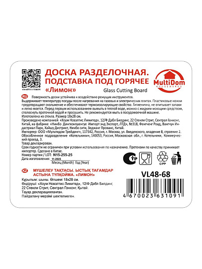 Доска разделочная стекло, 28х18 см, прямоугольная, Мультидом, Лимон, VL48-68