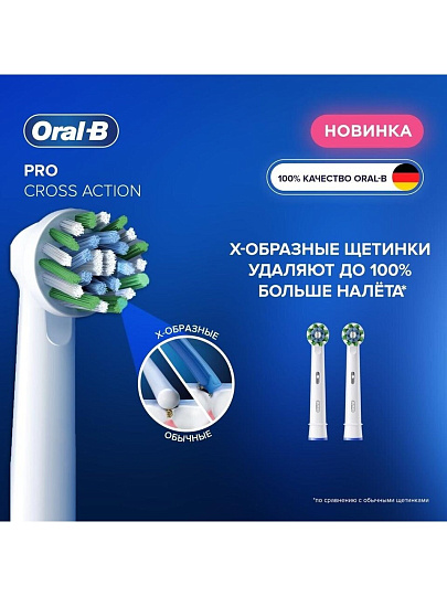 Насадка для электрической зубной щетки Oral-B, CrossAction, средней жесткости, 2 шт, EB50RB, белая