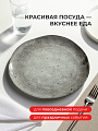 Тарелка обеденная, керамика, 26 см, круглая, Stone Dark, Domenik, DMD041, серая - фото 3