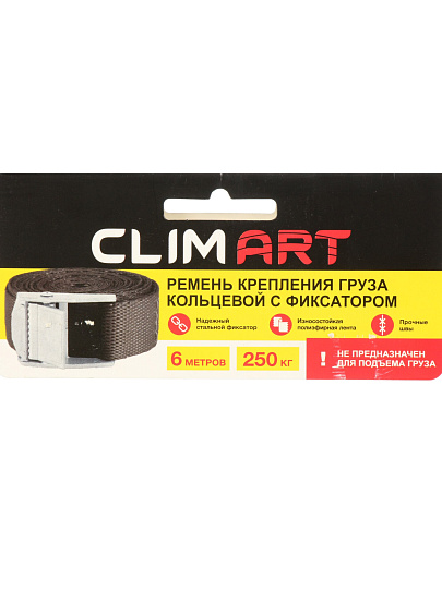 Ремень крепления груза 6 м, кольцевой с фиксатором, 250 кг, Clim Art, CLA01102