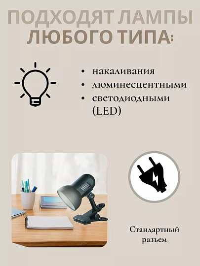 Светильник настольный на прищепке, E27, 40 Вт, черный, абажур черный, Camelion, H-035 С02, 7197