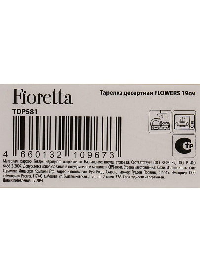 Тарелка десертная, фарфор, 19 см, круглая, Flowers, Fioretta, TDP581